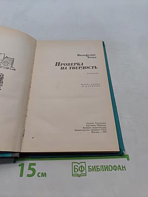 Проверка на твердость