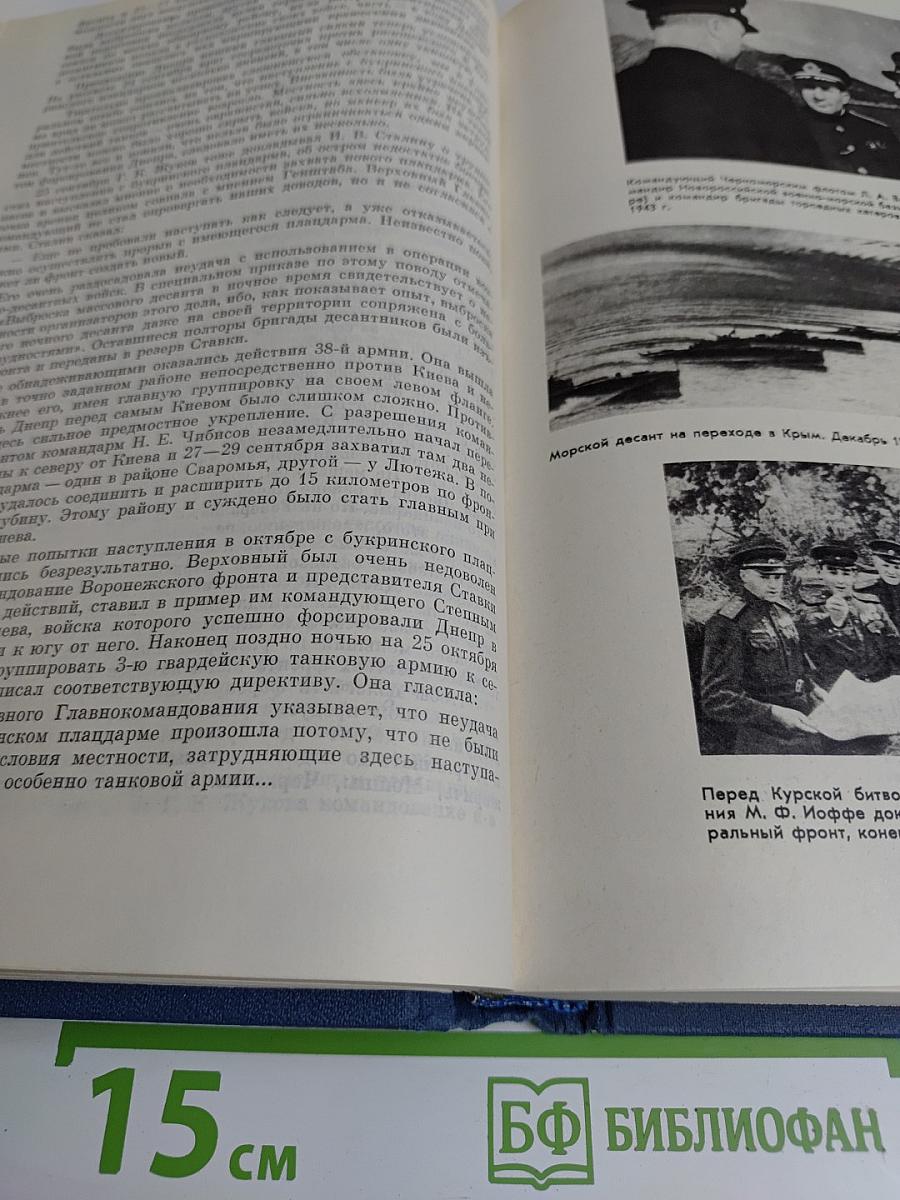 Генеральный штаб в годы войны. Кн. 1 и 2
