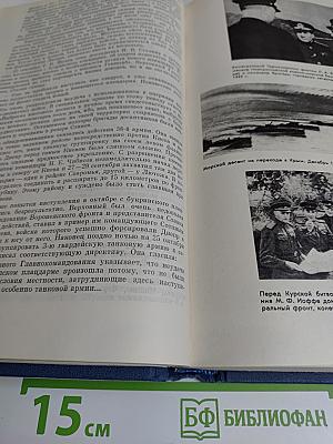 Генеральный штаб в годы войны. Кн. 1 и 2