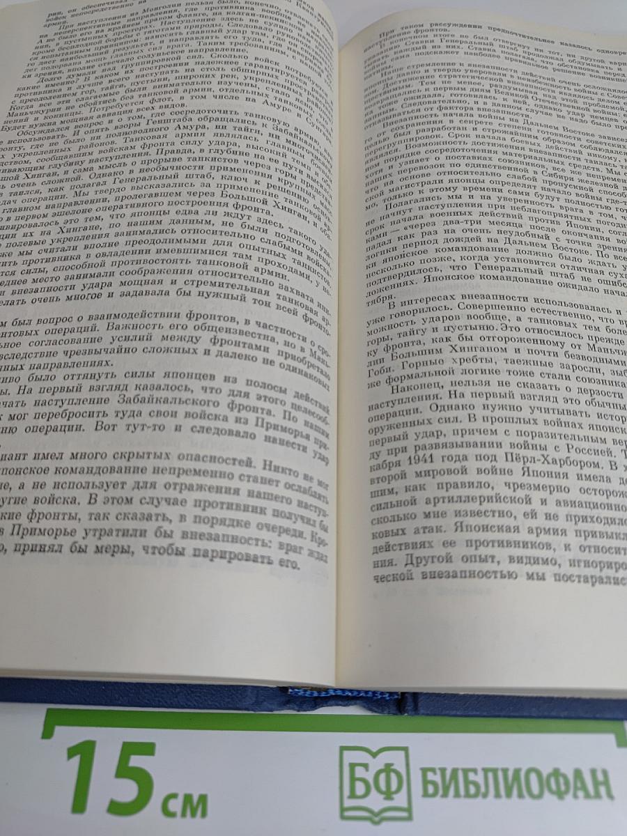 Генеральный штаб в годы войны. Кн. 1 и 2