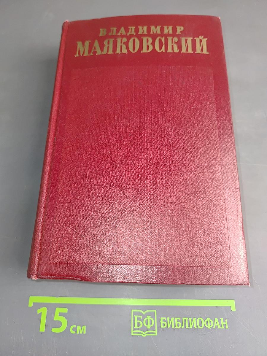 Полное собрание сочинений. Том двенадцатый. Статьи, заметки и выступления Ноябрь 1917-1939