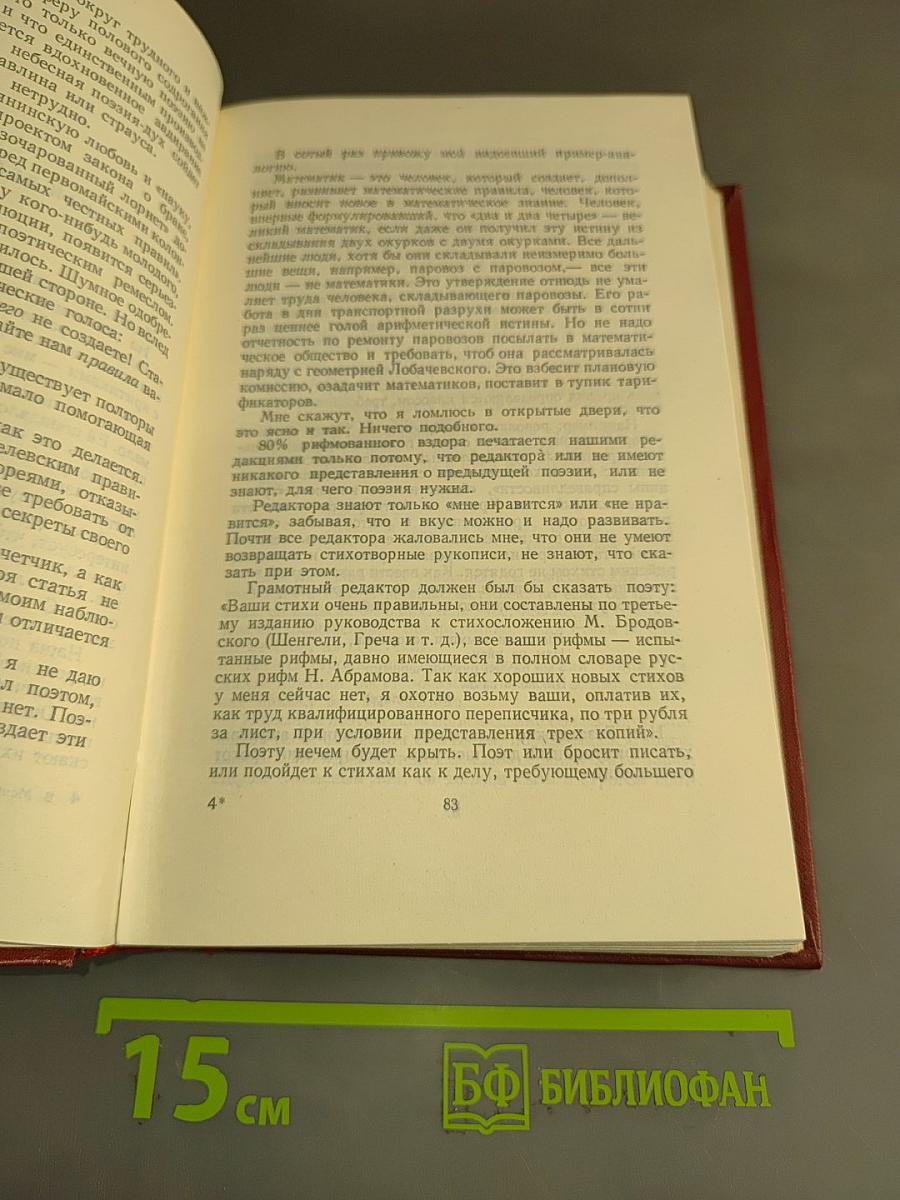 Полное собрание сочинений. Том двенадцатый. Статьи, заметки и выступления Ноябрь 1917-1939