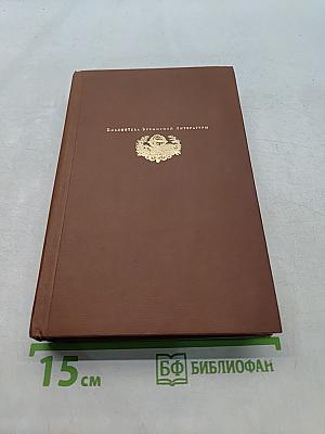 Дон Кихот Ламанчский. Вторая часть
