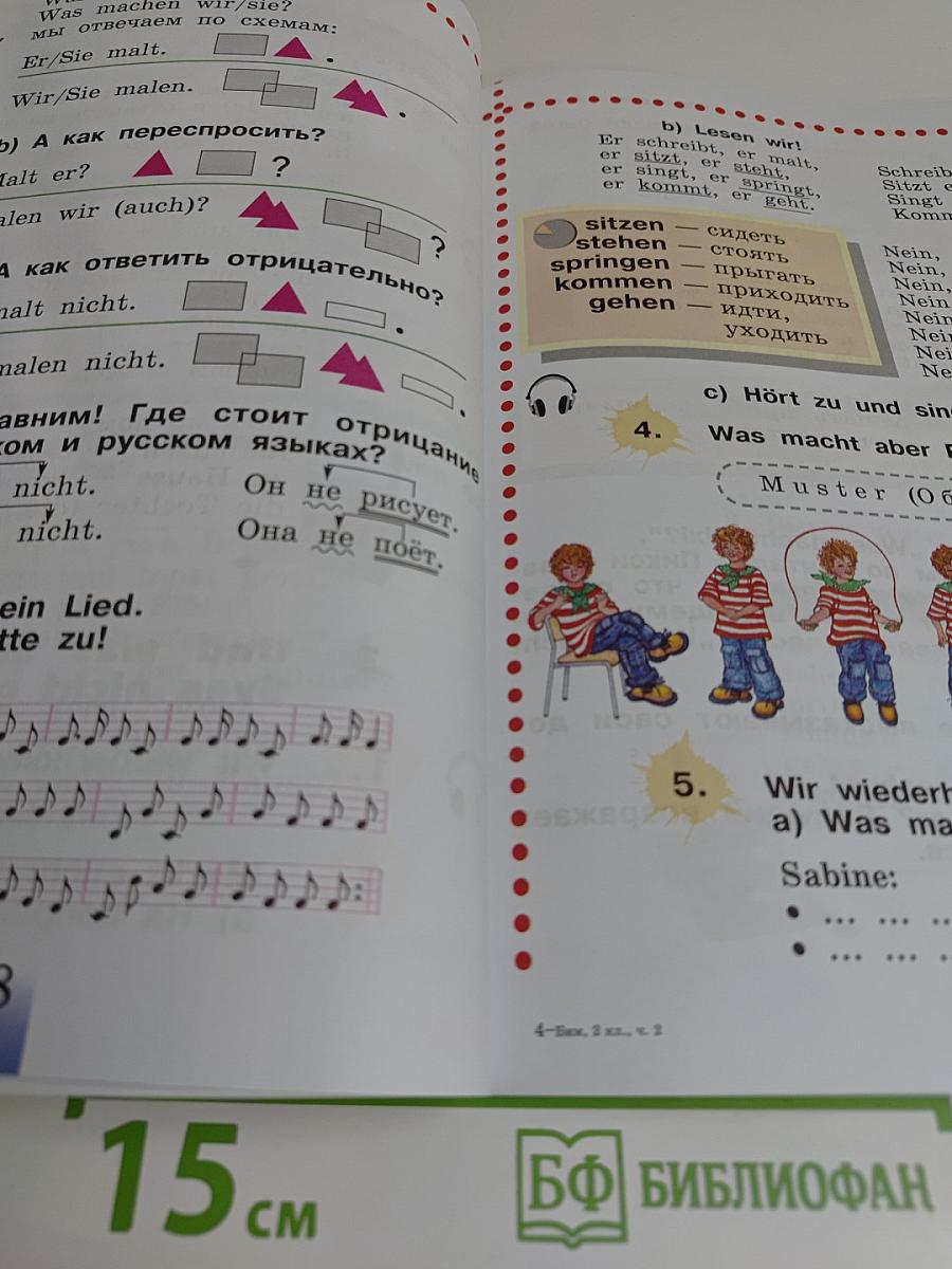 Немецкий язык. Учебник для общеобразовательных организаций. 2 класс. В двух частях. Часть 2
