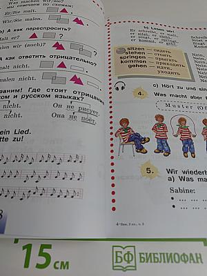 Немецкий язык. Учебник для общеобразовательных организаций. 2 класс. В двух частях. Часть 2