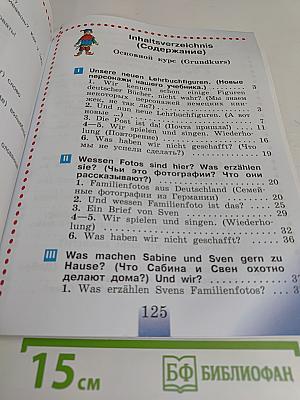 Немецкий язык. Учебник для общеобразовательных организаций. 2 класс. В двух частях. Часть 2