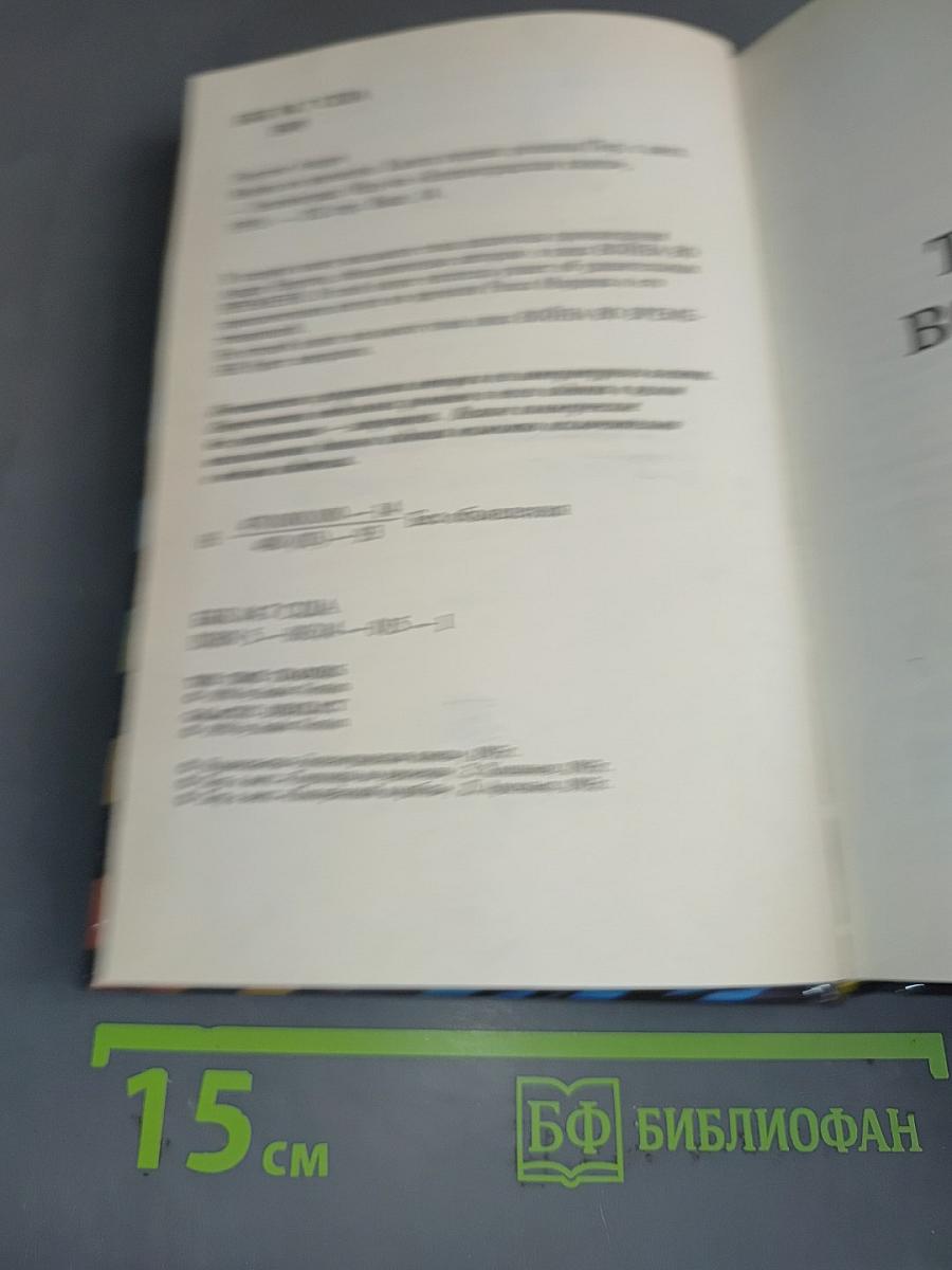 Торговцы во времени. Покорённый корабль