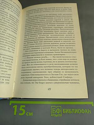 Торговцы во времени. Покорённый корабль