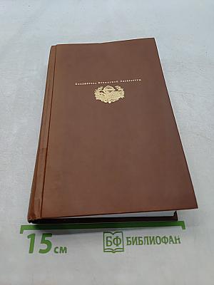 Хитроумный идальго Дон Кихот Ламанчский. Часть 1