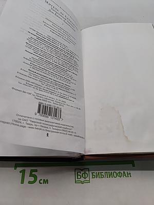 Хитроумный идальго Дон Кихот Ламанчский. Часть 1