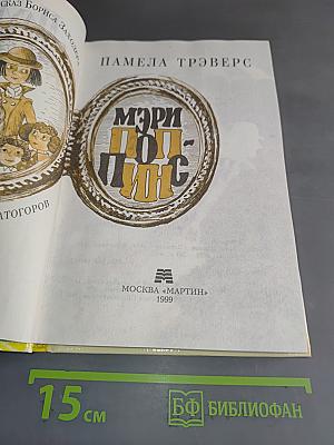 Мэри Поппинс
