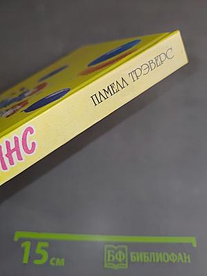 Мэри Поппинс