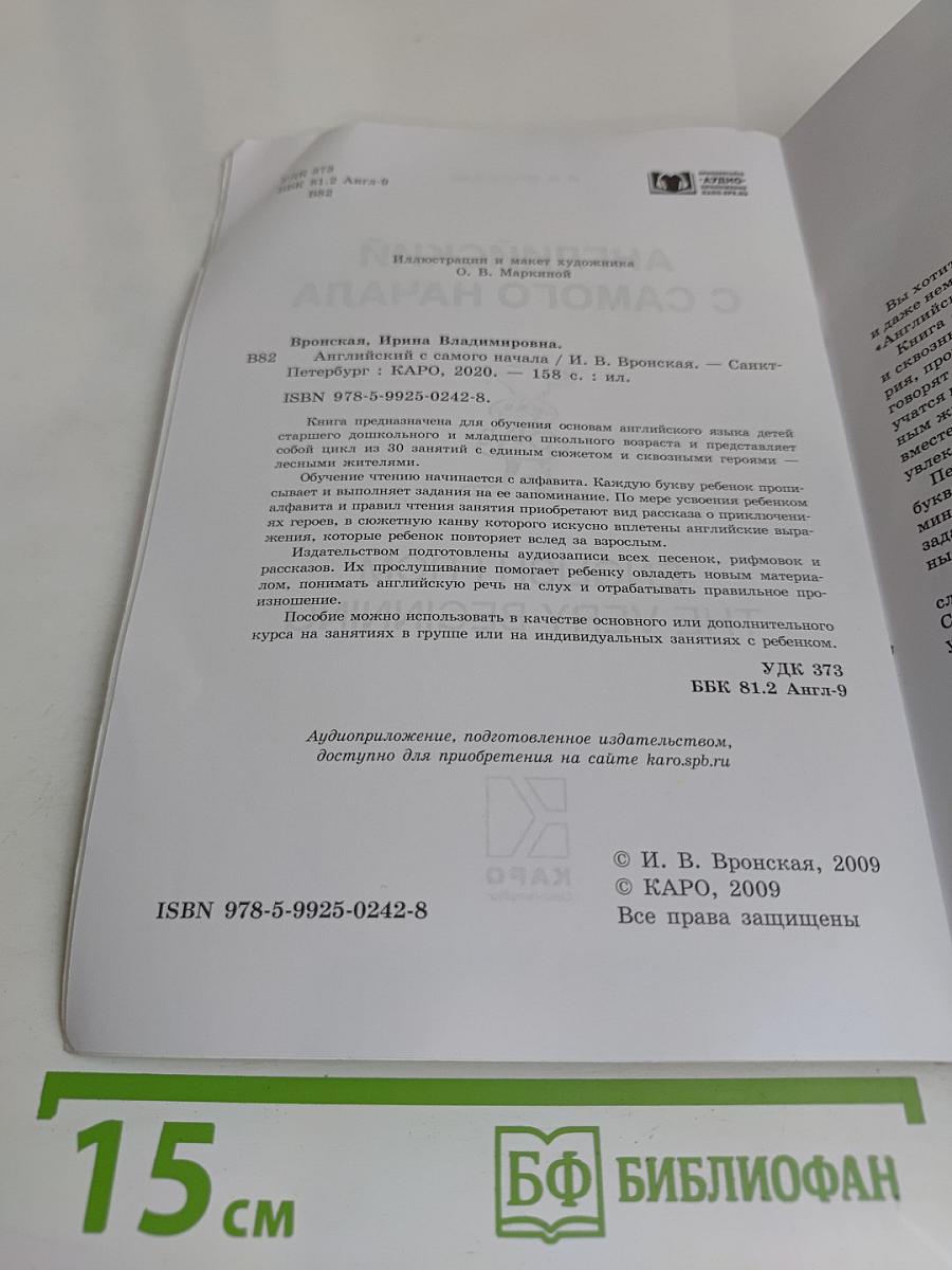 Английский с самого начала