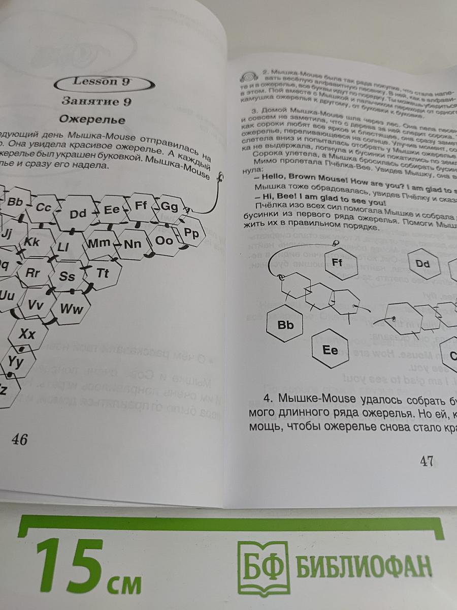 Английский с самого начала