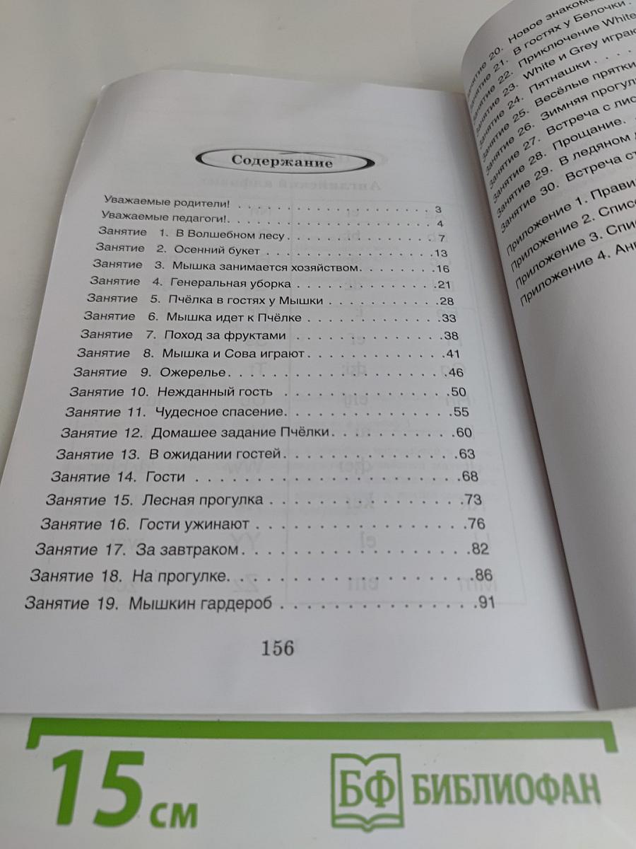 Английский с самого начала