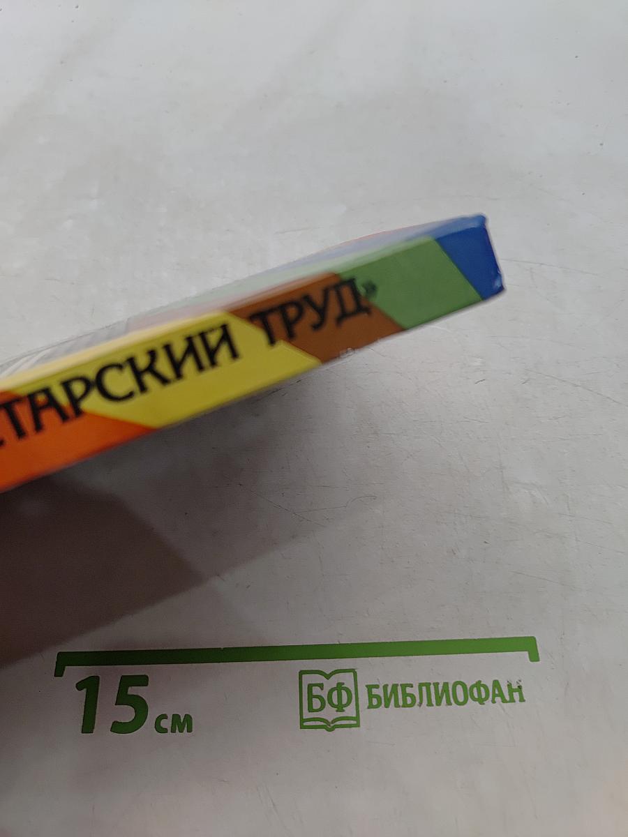 Пролетарский труд. История Ленинградского объединения по производству искусственных кож