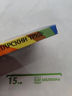 Пролетарский труд. История Ленинградского объединения по производству искусственных кож
