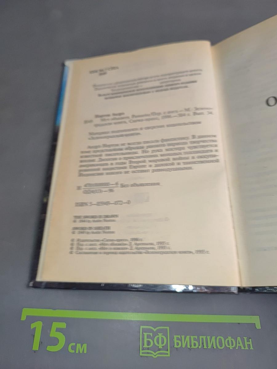 Меч обнажен