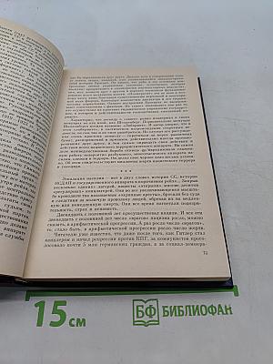 Империя смерти