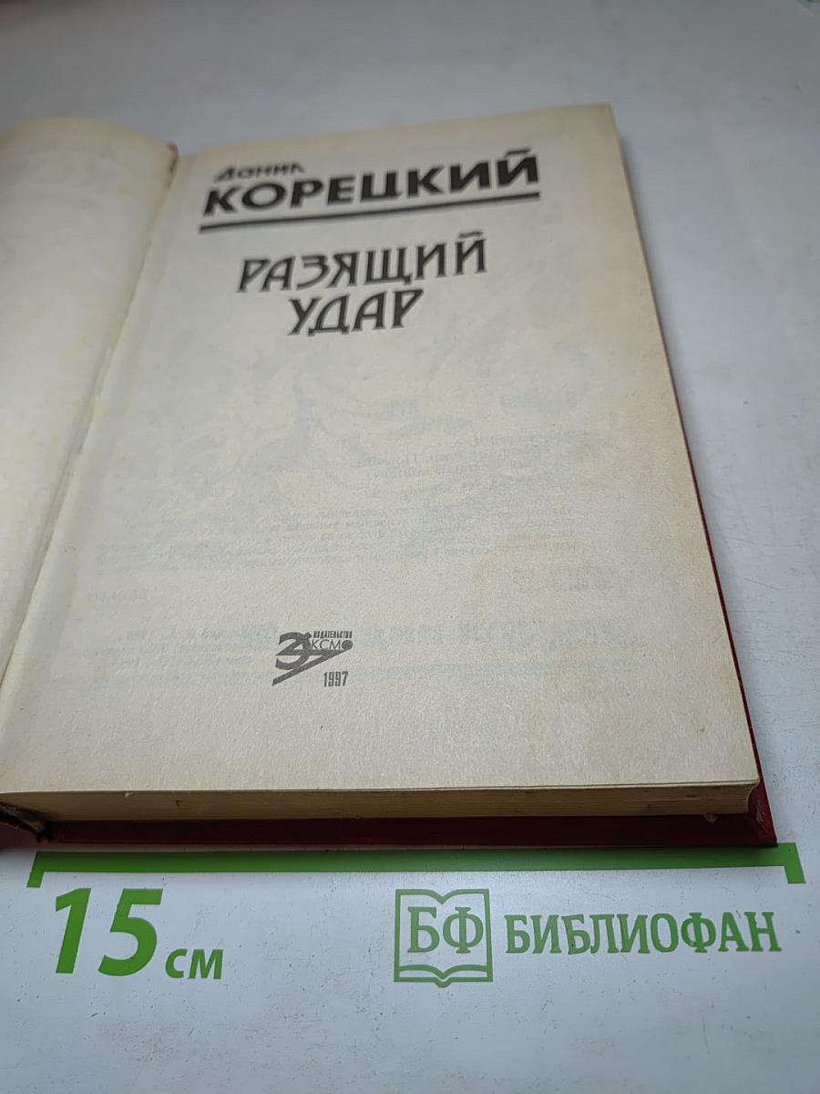 Разящий удар