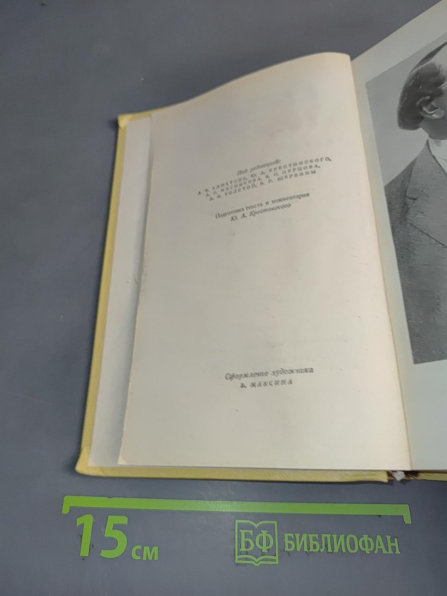 Алексей Толстой. Собрание сочинений. Том десятый. Статьи, выступления, письма, очерки. Рассказы Ивана Сударева