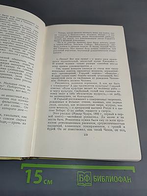 Алексей Толстой. Собрание сочинений. Том десятый. Статьи, выступления, письма, очерки. Рассказы Ивана Сударева