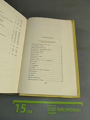 Алексей Толстой. Собрание сочинений. Том десятый. Статьи, выступления, письма, очерки. Рассказы Ивана Сударева