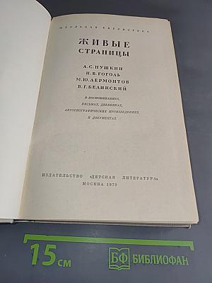 Живые страницы