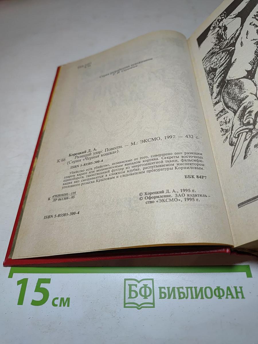 Разящий удар