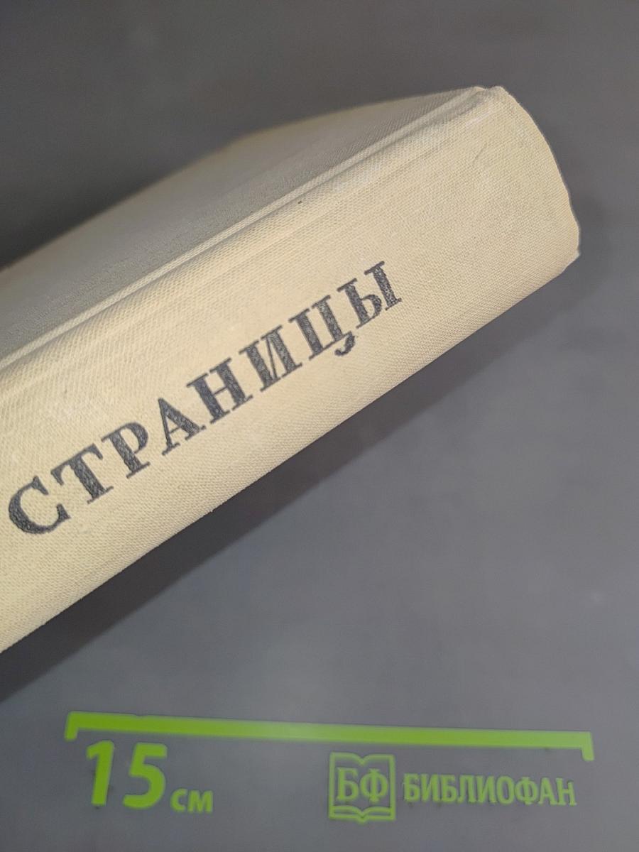 Живые страницы
