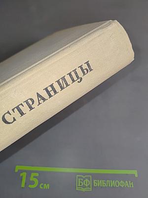 Живые страницы