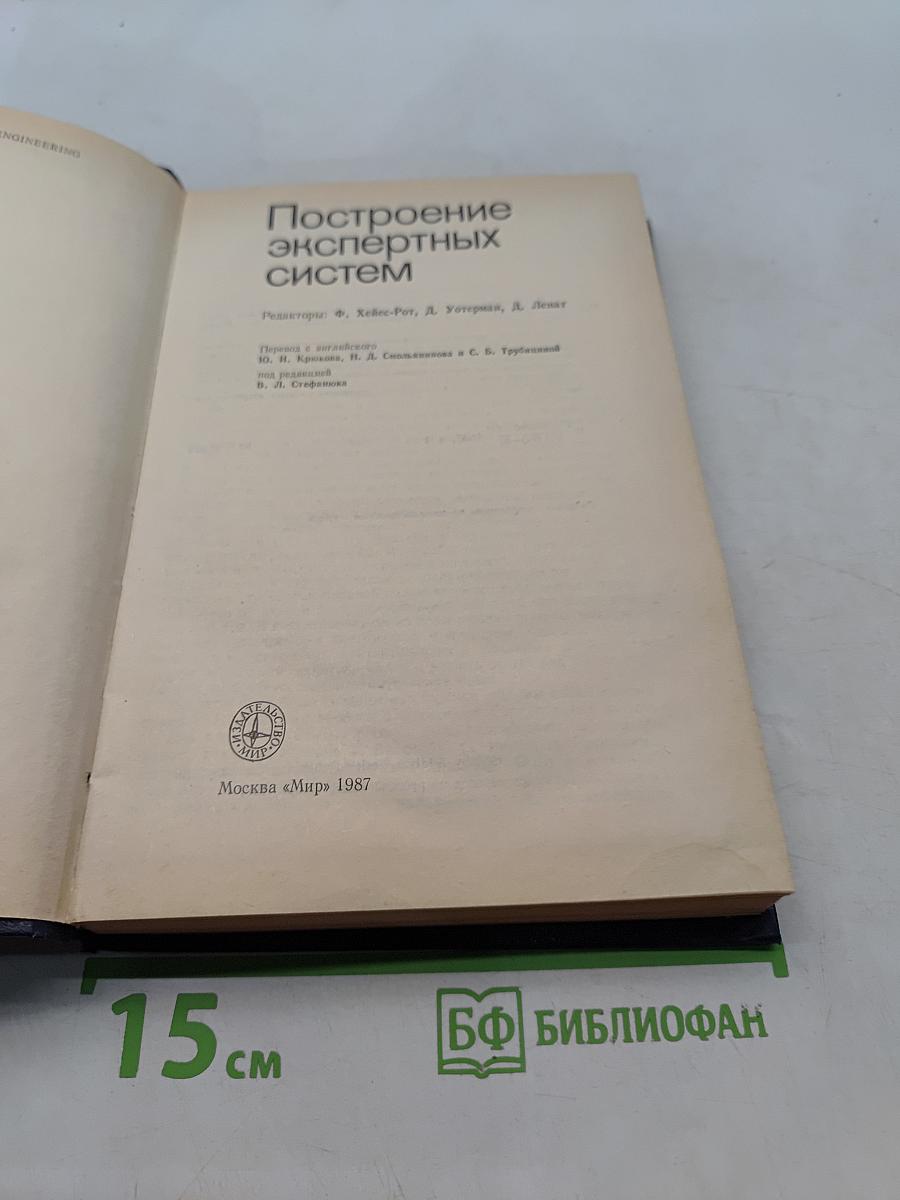 Построение экспертных систем