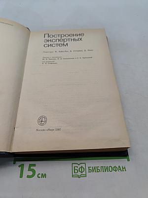 Построение экспертных систем