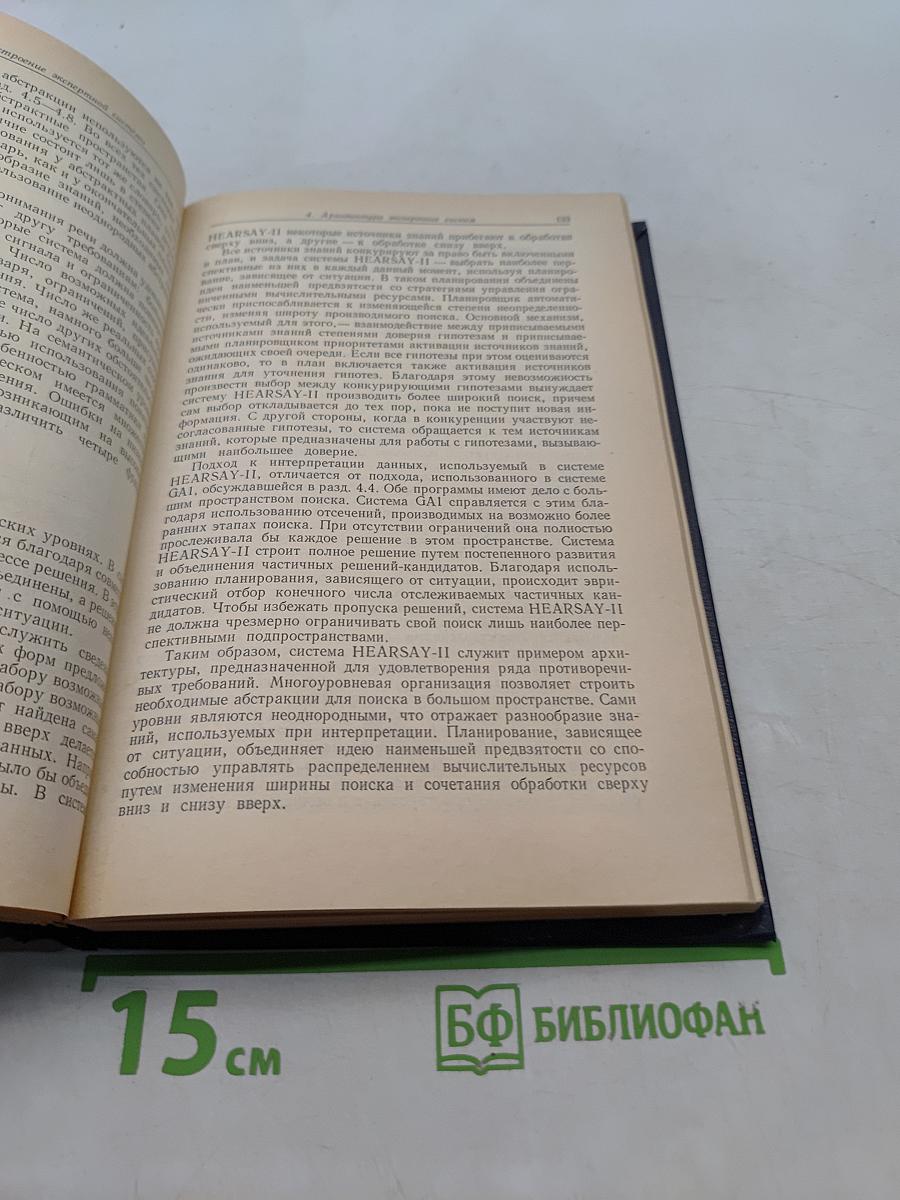 Построение экспертных систем