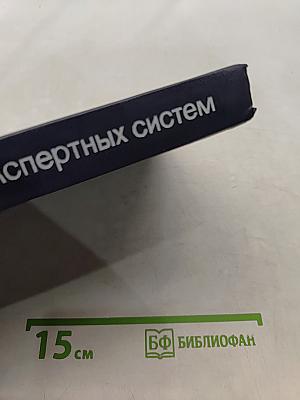 Построение экспертных систем
