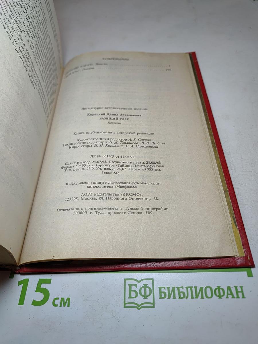 Разящий удар