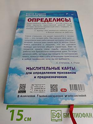 Определись! Мыслительные карты для определения призвания и предназначения