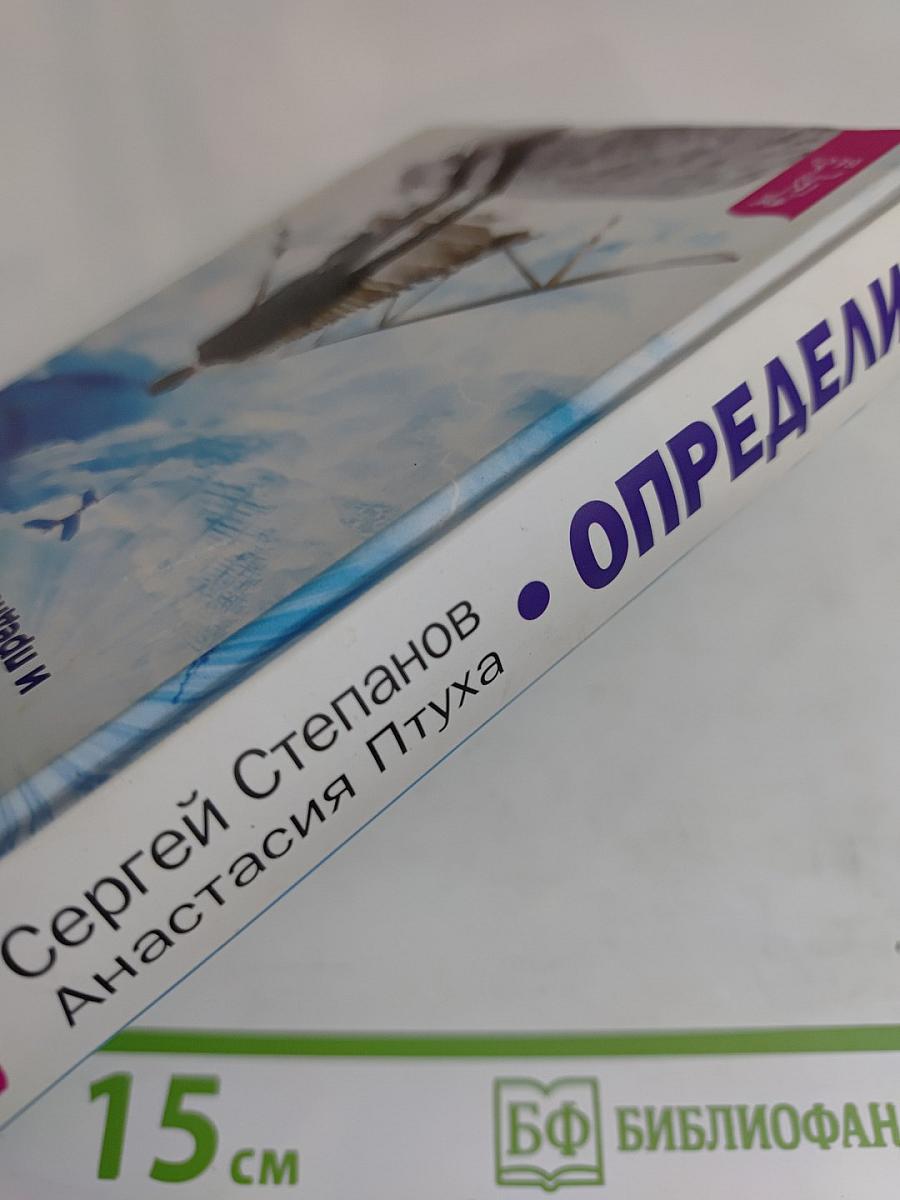 Определись! Мыслительные карты для определения призвания и предназначения