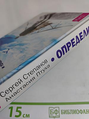 Определись! Мыслительные карты для определения призвания и предназначения