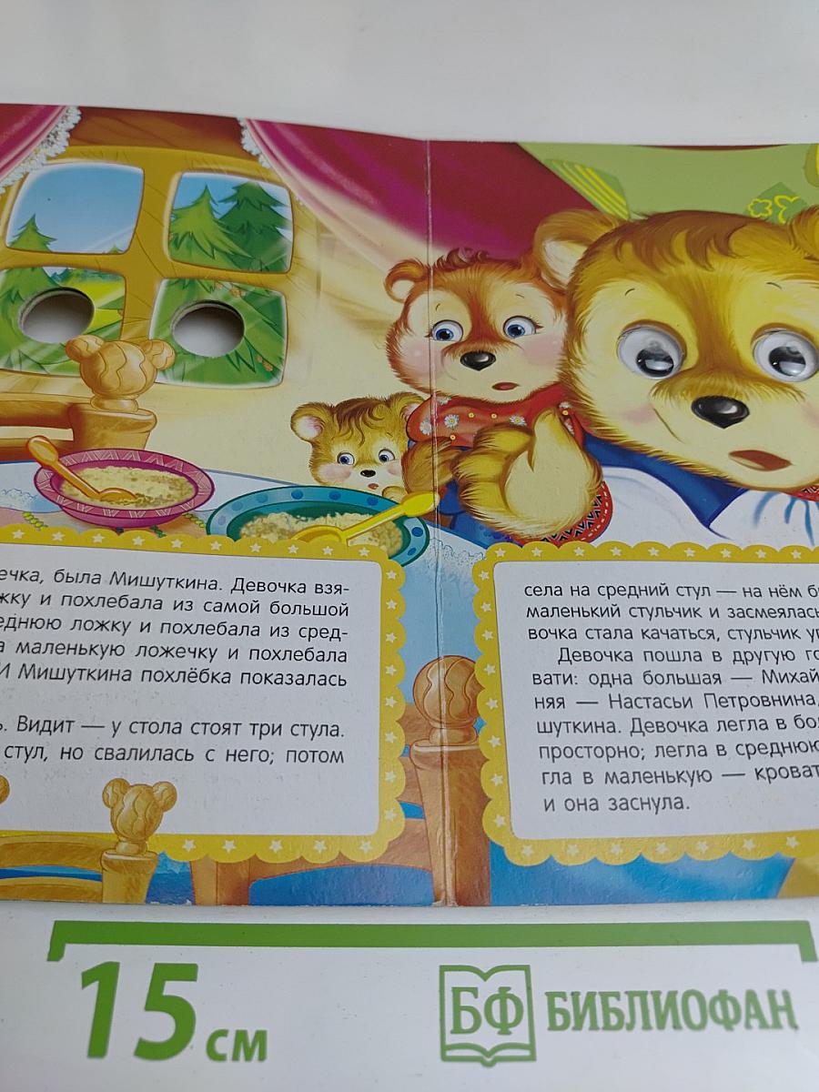 Три медведя