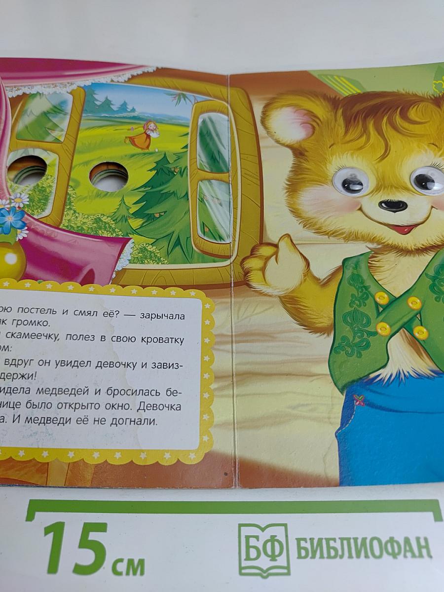 Три медведя