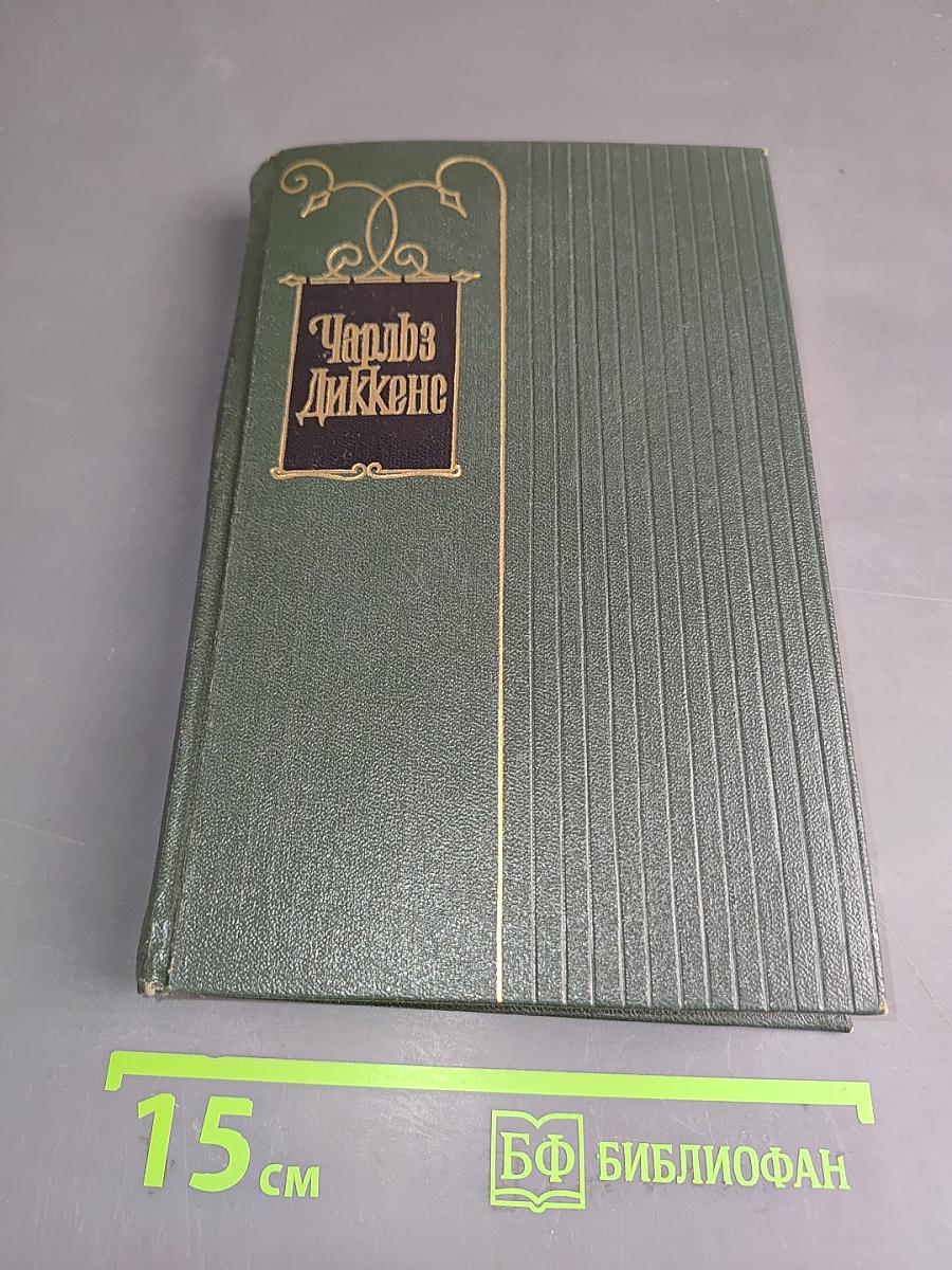 Собрание сочинений. Том двадцать девятый. Письма 1833-1854