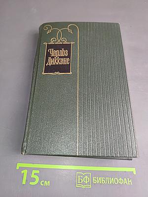 Собрание сочинений. Том двадцать девятый. Письма 1833-1854