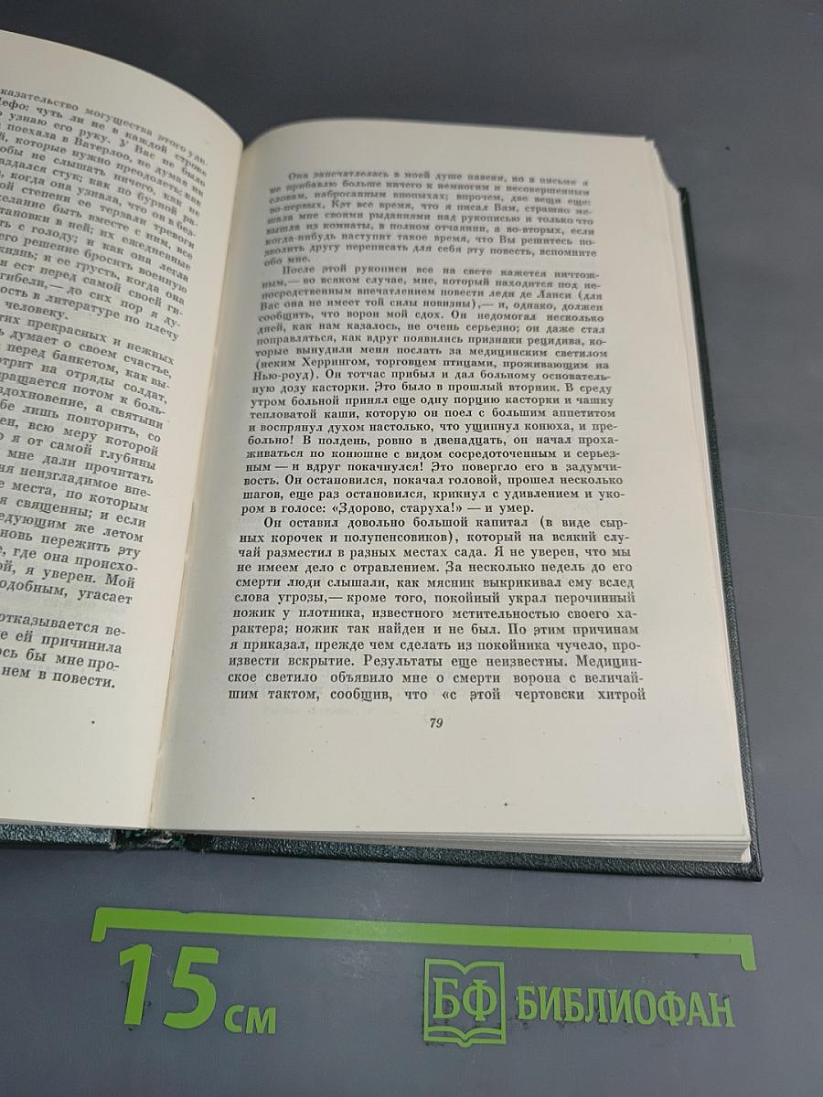 Собрание сочинений. Том двадцать девятый. Письма 1833-1854