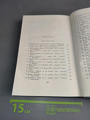 Собрание сочинений. Том двадцать девятый. Письма 1833-1854