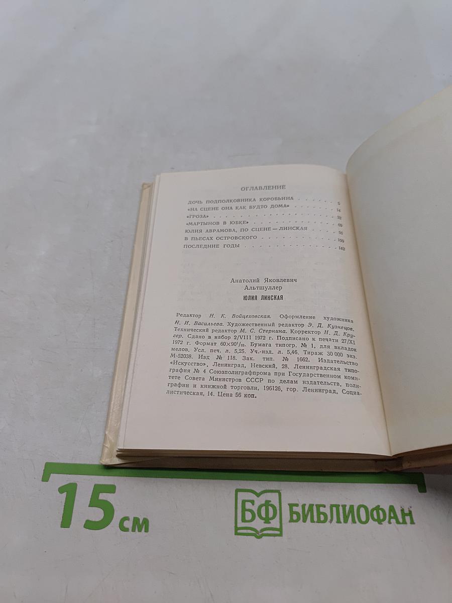 Юлия Липская
