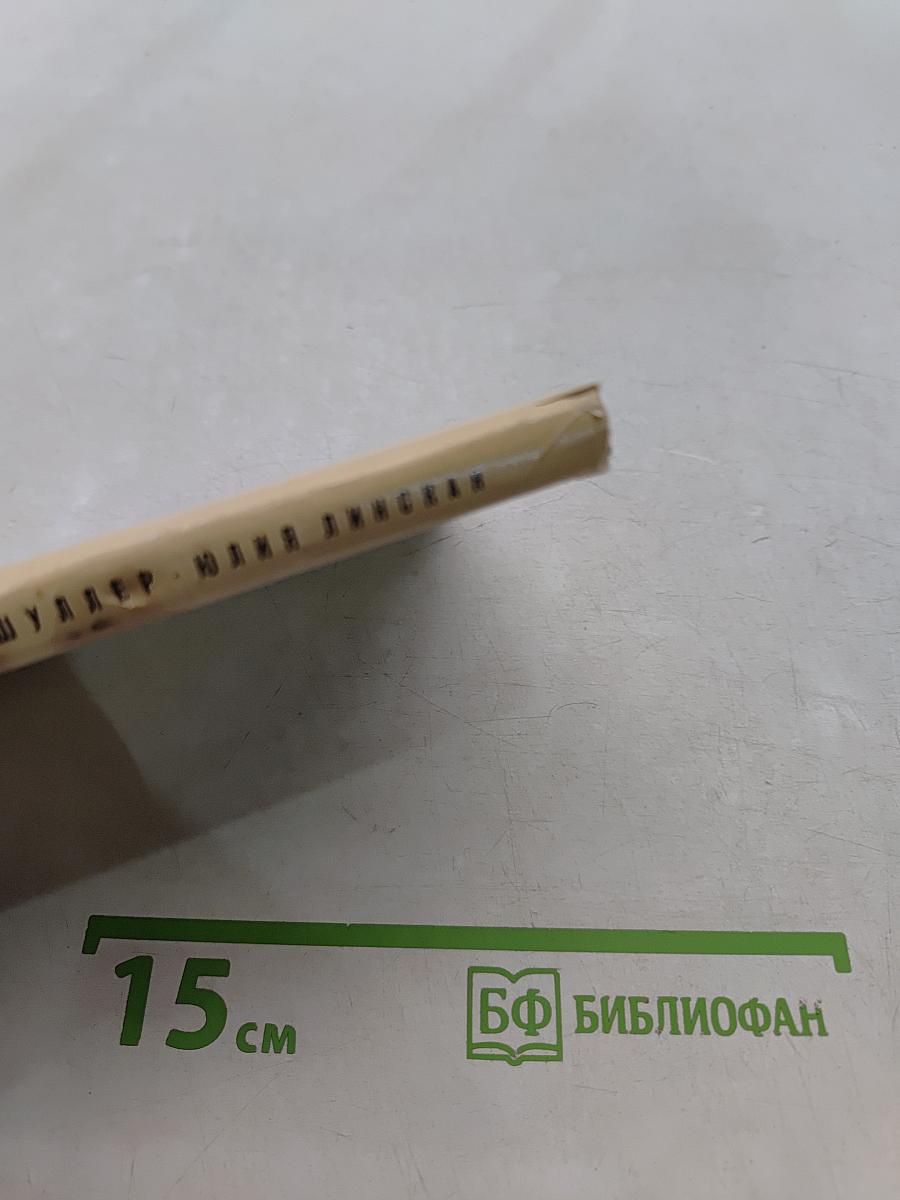 Юлия Липская