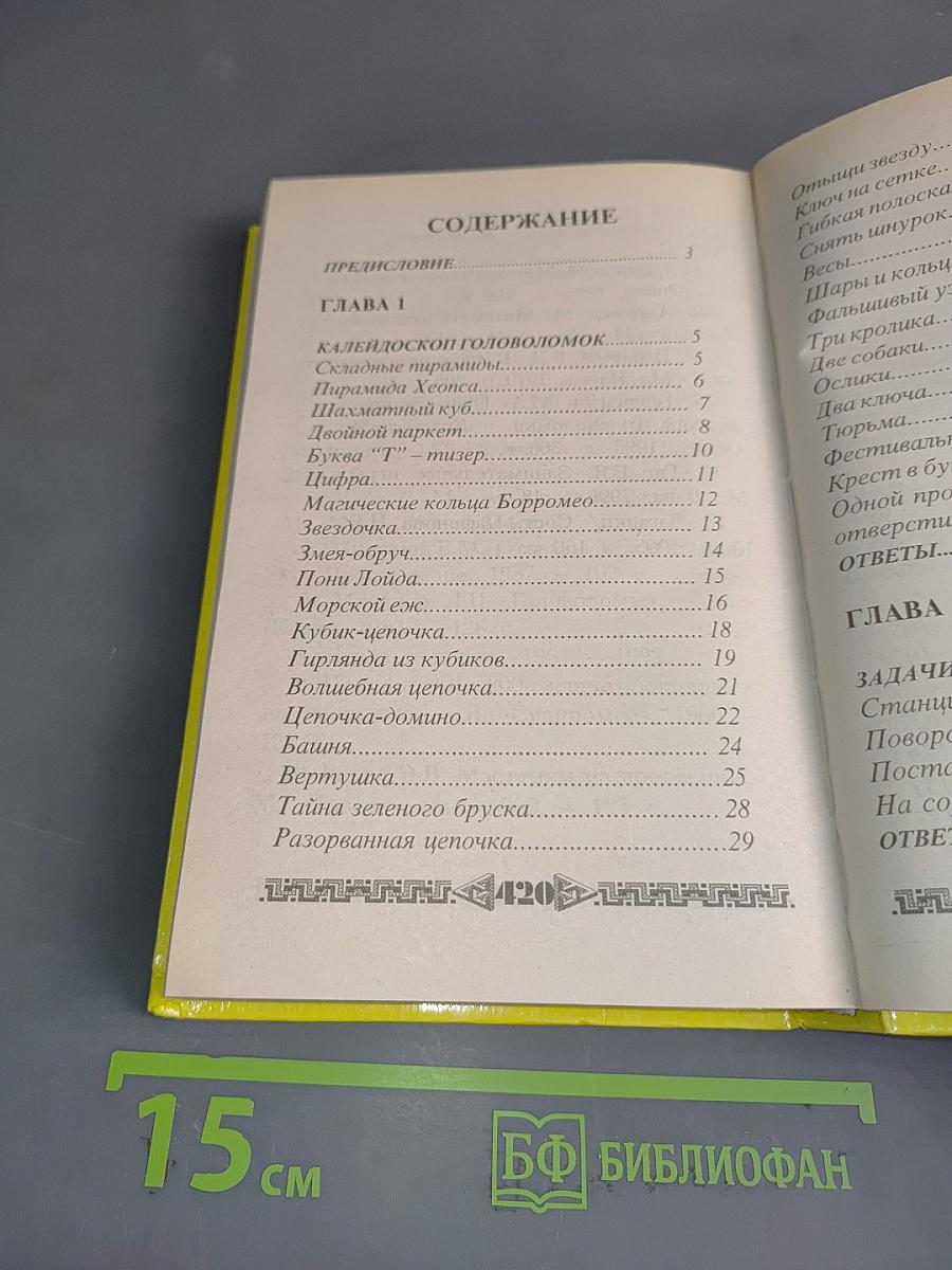 Новые головоломки для детей и взрослых