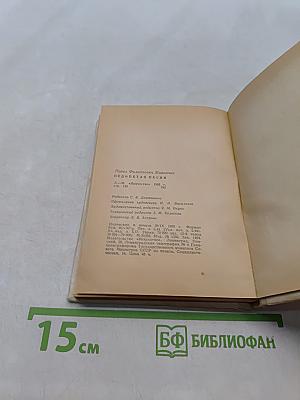Недопетая песня