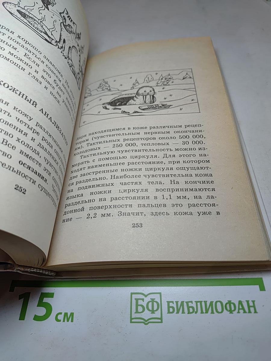 Я познаю мир. Медицина